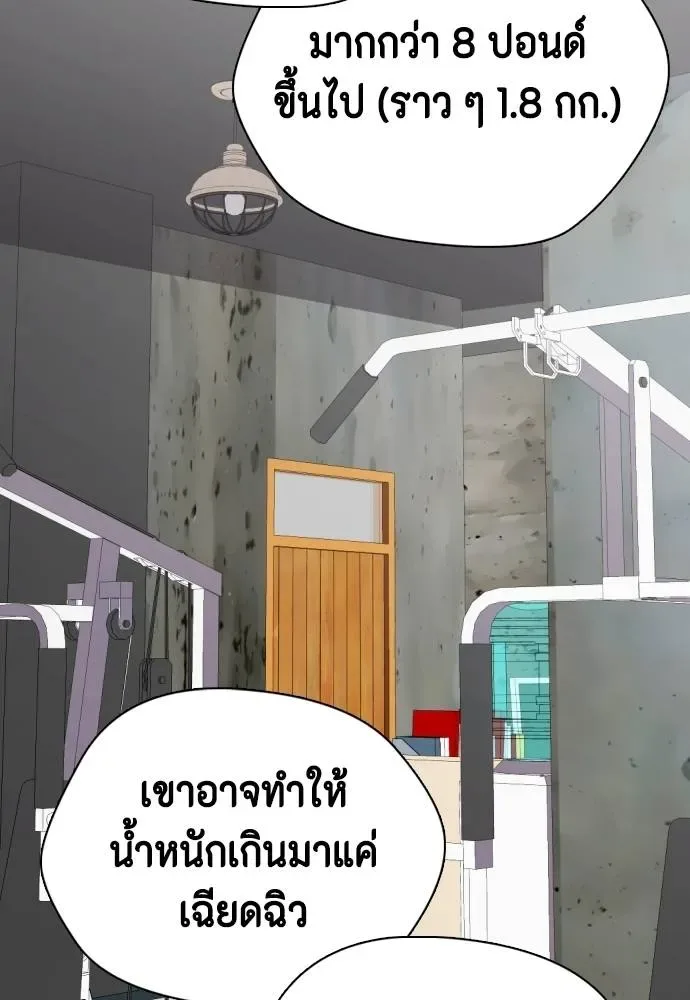Bullying Is Too Good At Martial Arts หมาหัวเน่าเก๋าเกินไป ตอนที่ 86 หน้า 124