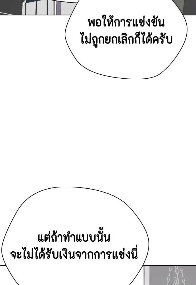 Bullying Is Too Good At Martial Arts หมาหัวเน่าเก๋าเกินไป ตอนที่ 86 หน้า 125