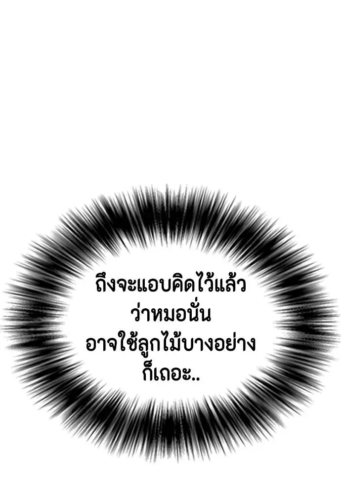 Bullying Is Too Good At Martial Arts หมาหัวเน่าเก๋าเกินไป ตอนที่ 86 หน้า 131