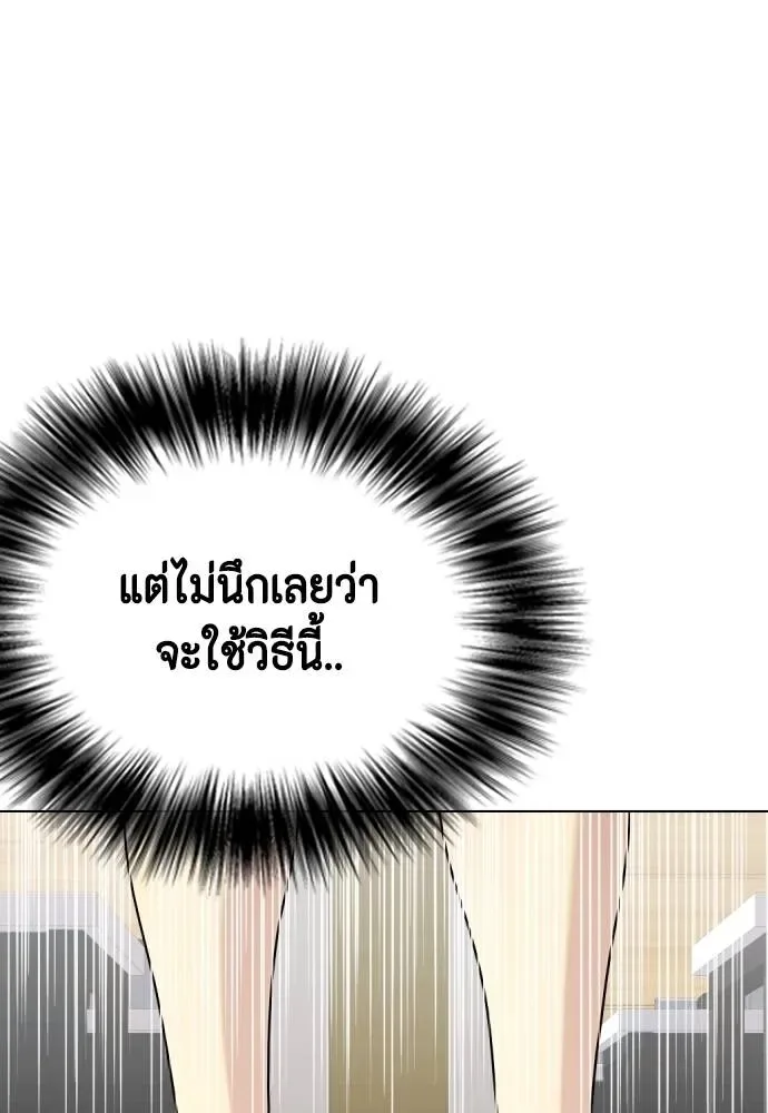 Bullying Is Too Good At Martial Arts หมาหัวเน่าเก๋าเกินไป ตอนที่ 86 หน้า 136