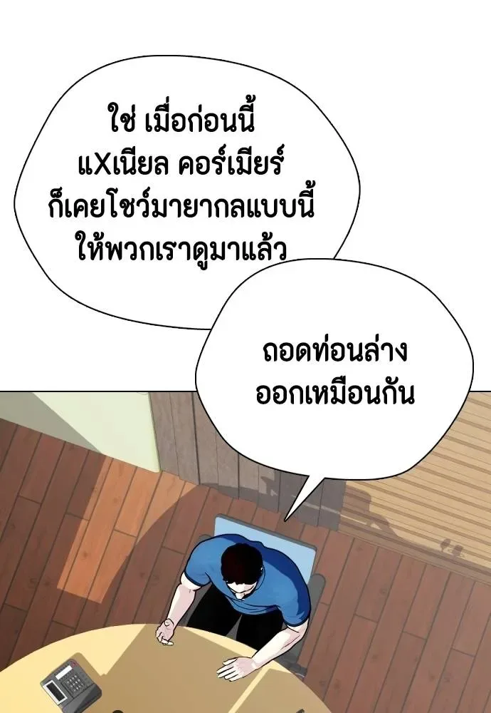 Bullying Is Too Good At Martial Arts หมาหัวเน่าเก๋าเกินไป ตอนที่ 86 หน้า 158