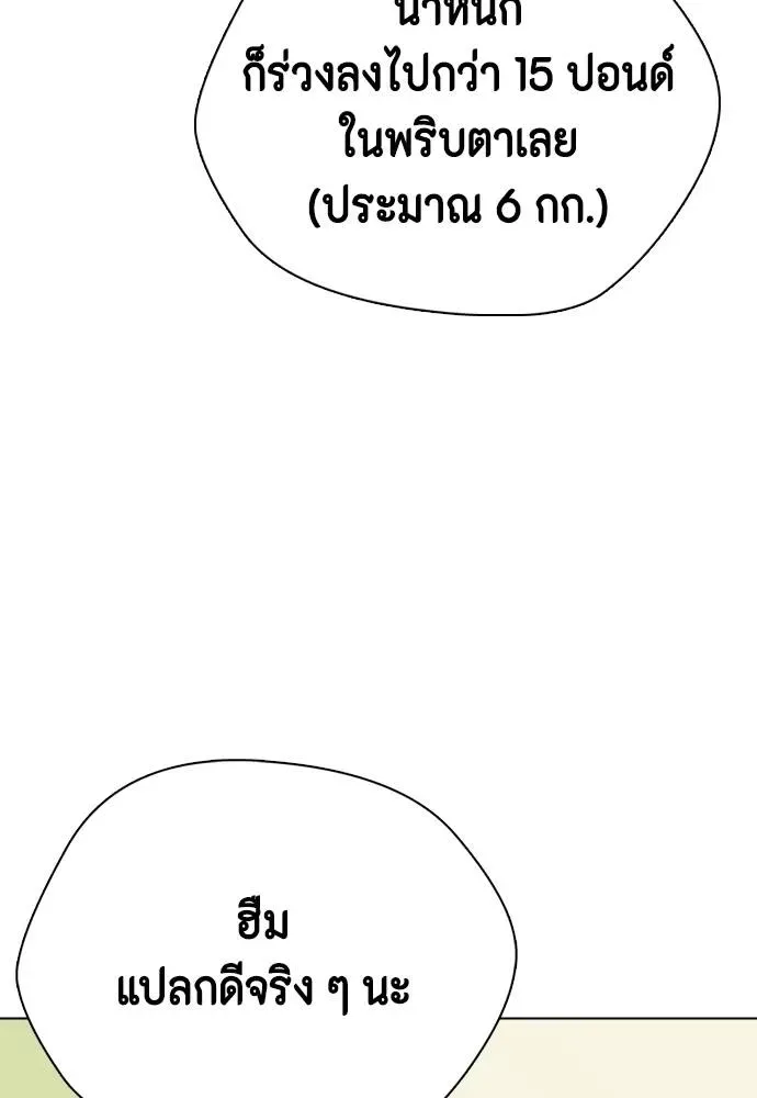 Bullying Is Too Good At Martial Arts หมาหัวเน่าเก๋าเกินไป ตอนที่ 86 หน้า 160