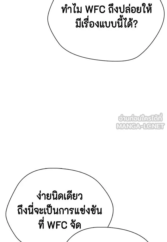 Bullying Is Too Good At Martial Arts หมาหัวเน่าเก๋าเกินไป ตอนที่ 86 หน้า 162