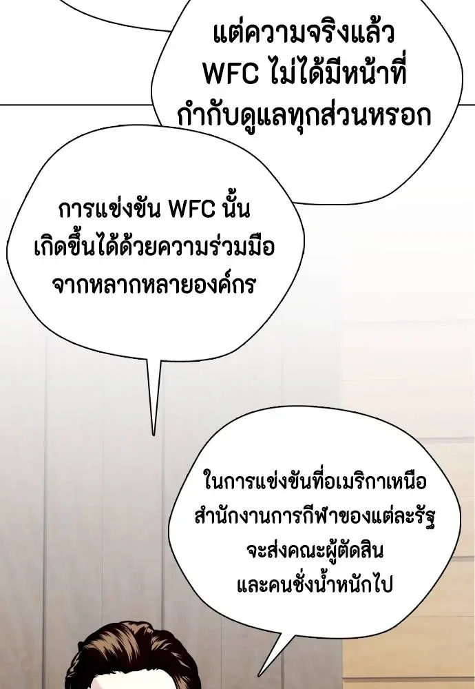 Bullying Is Too Good At Martial Arts หมาหัวเน่าเก๋าเกินไป ตอนที่ 86 หน้า 163