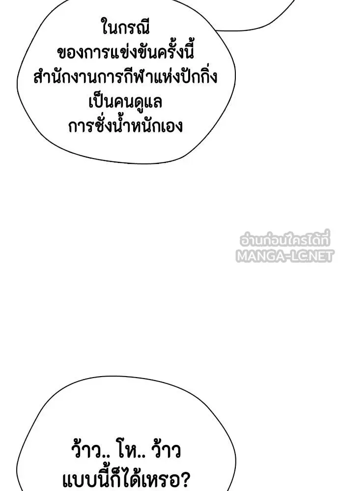 Bullying Is Too Good At Martial Arts หมาหัวเน่าเก๋าเกินไป ตอนที่ 86 หน้า 165
