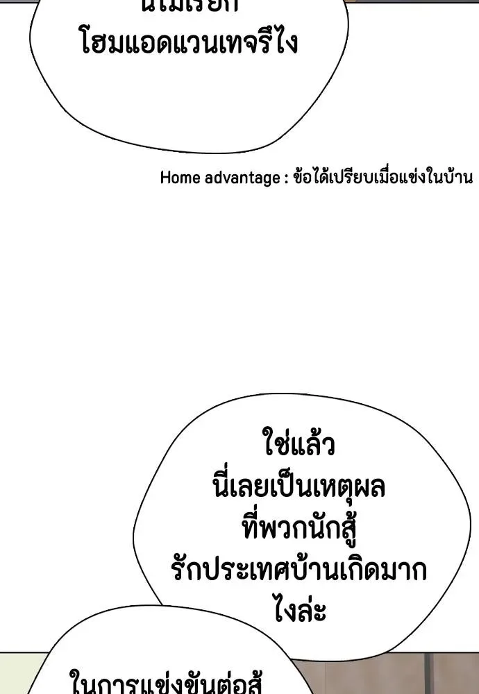 Bullying Is Too Good At Martial Arts หมาหัวเน่าเก๋าเกินไป ตอนที่ 86 หน้า 167