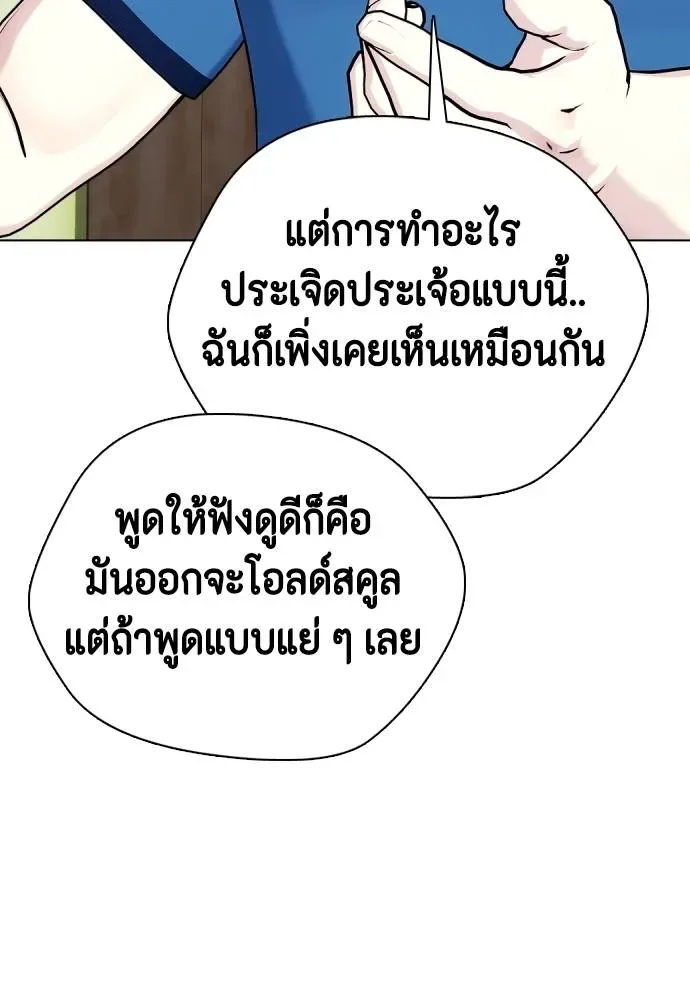 Bullying Is Too Good At Martial Arts หมาหัวเน่าเก๋าเกินไป ตอนที่ 86 หน้า 169
