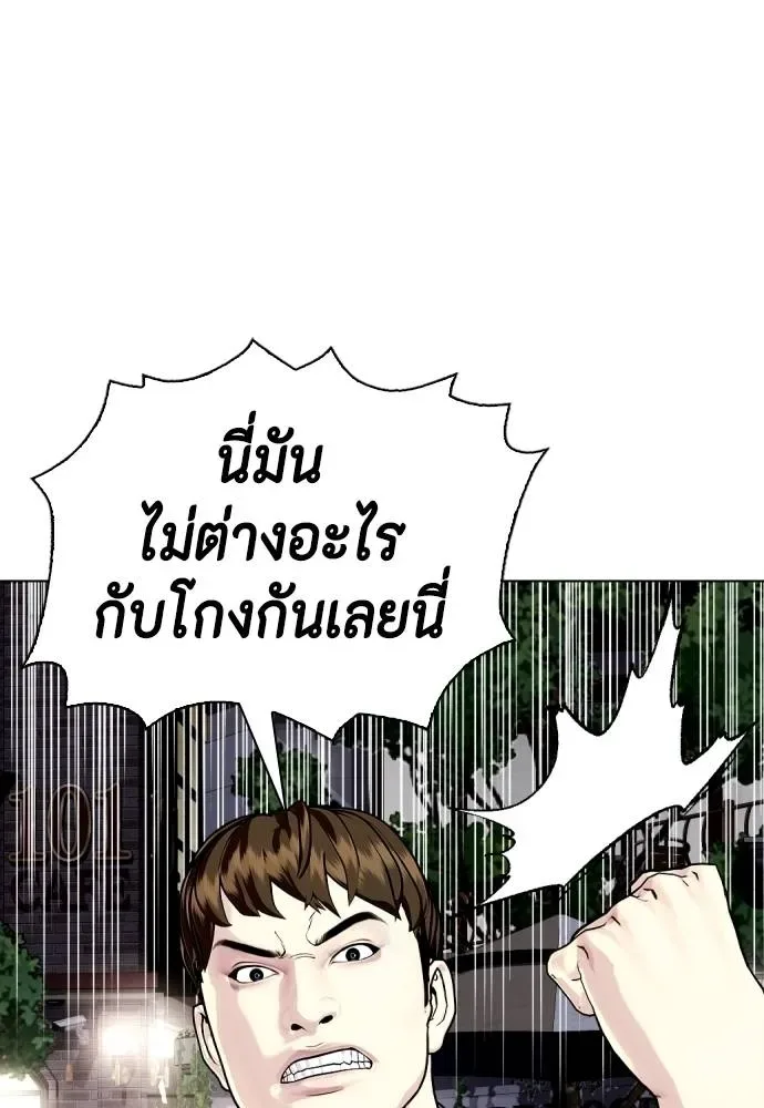 Bullying Is Too Good At Martial Arts หมาหัวเน่าเก๋าเกินไป ตอนที่ 86 หน้า 170