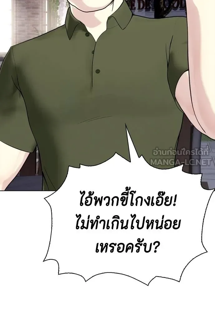 Bullying Is Too Good At Martial Arts หมาหัวเน่าเก๋าเกินไป ตอนที่ 86 หน้า 171