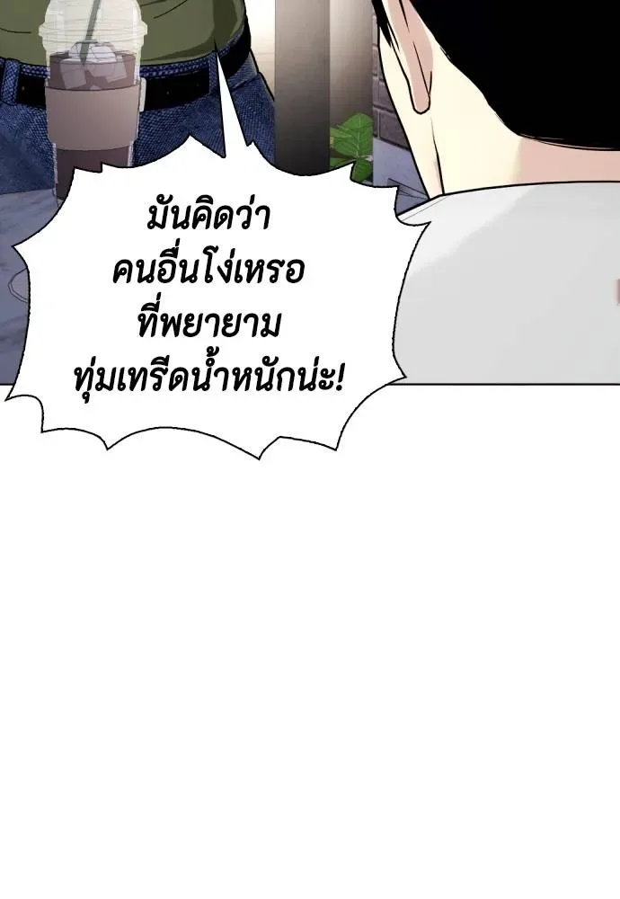 Bullying Is Too Good At Martial Arts หมาหัวเน่าเก๋าเกินไป ตอนที่ 86 หน้า 175