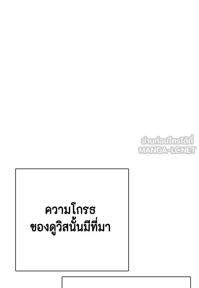 Bullying Is Too Good At Martial Arts หมาหัวเน่าเก๋าเกินไป ตอนที่ 86 หน้า 177