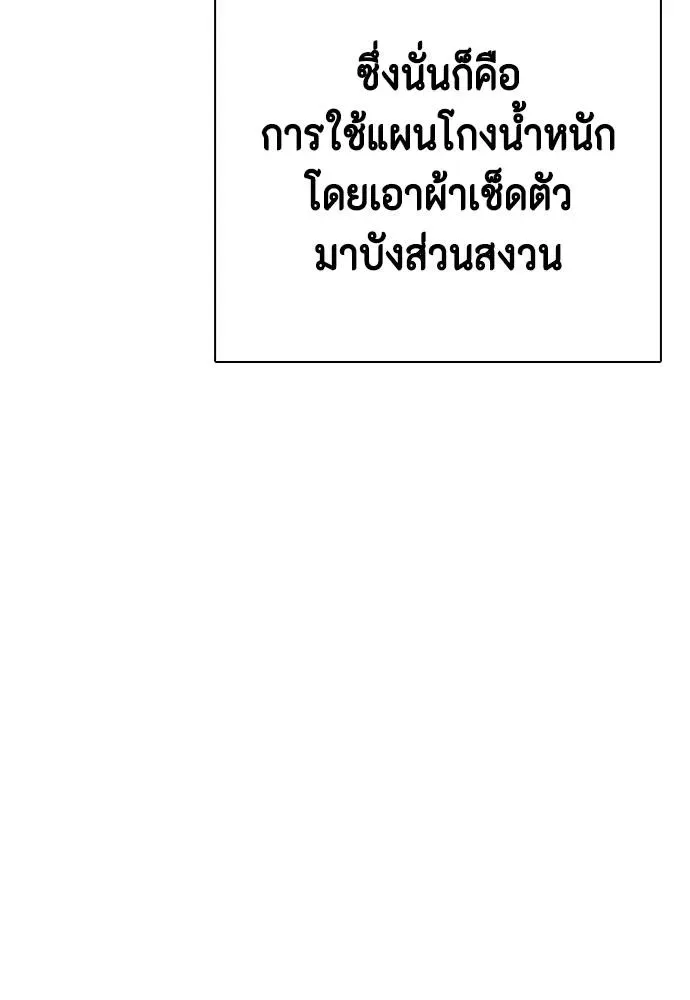 Bullying Is Too Good At Martial Arts หมาหัวเน่าเก๋าเกินไป ตอนที่ 86 หน้า 178