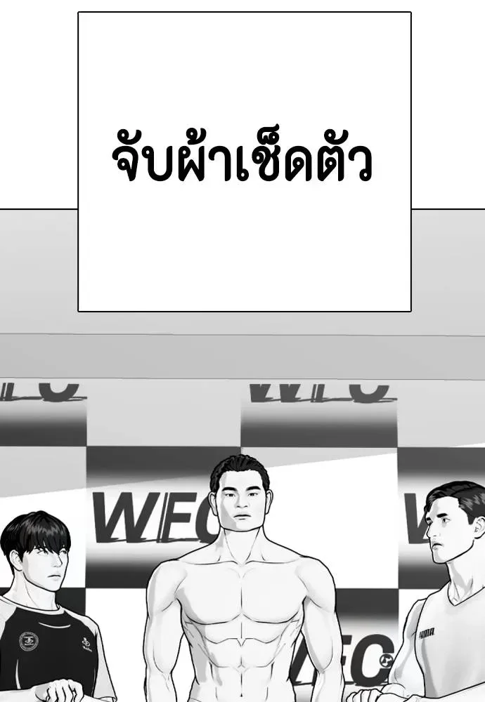 Bullying Is Too Good At Martial Arts หมาหัวเน่าเก๋าเกินไป ตอนที่ 86 หน้า 179