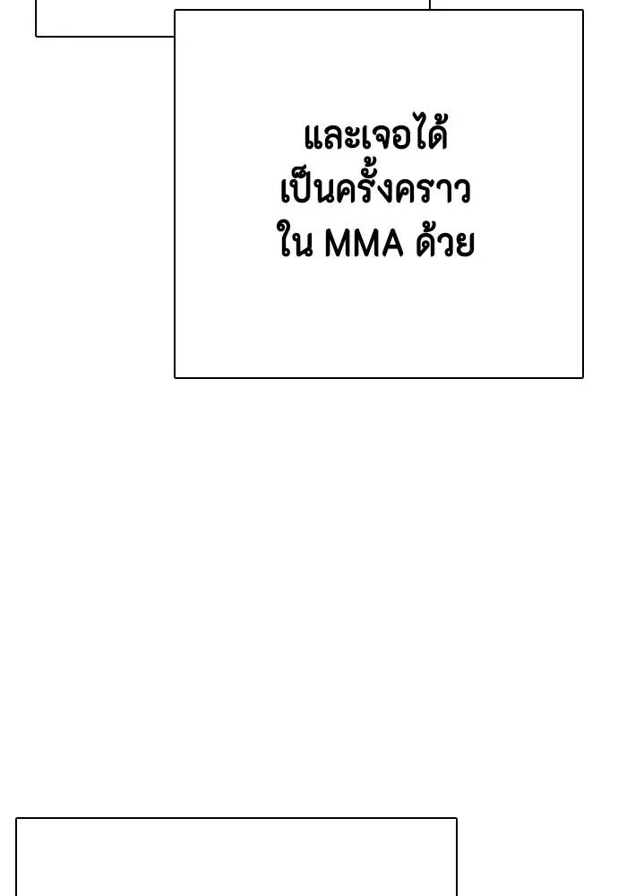 Bullying Is Too Good At Martial Arts หมาหัวเน่าเก๋าเกินไป ตอนที่ 86 หน้า 181