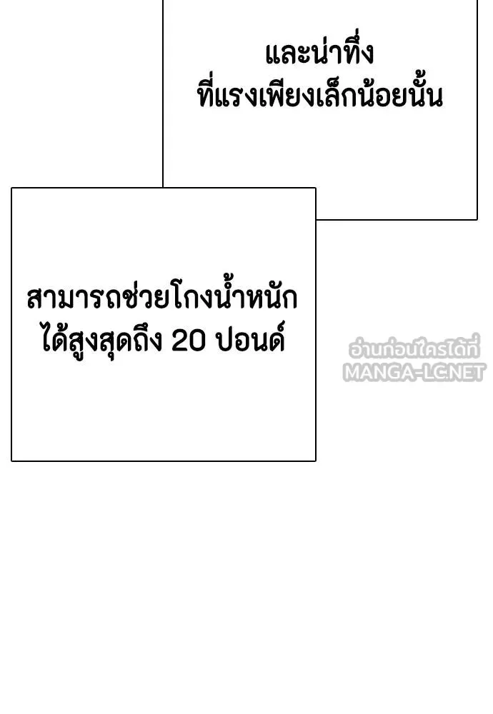 Bullying Is Too Good At Martial Arts หมาหัวเน่าเก๋าเกินไป ตอนที่ 86 หน้า 183