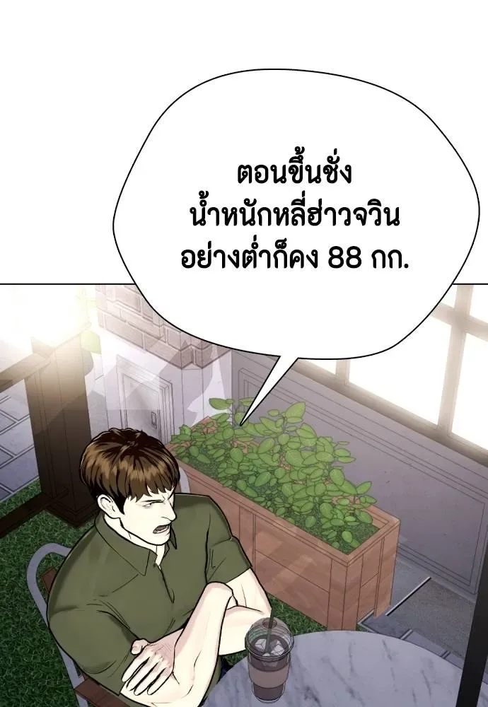 Bullying Is Too Good At Martial Arts หมาหัวเน่าเก๋าเกินไป ตอนที่ 86 หน้า 184