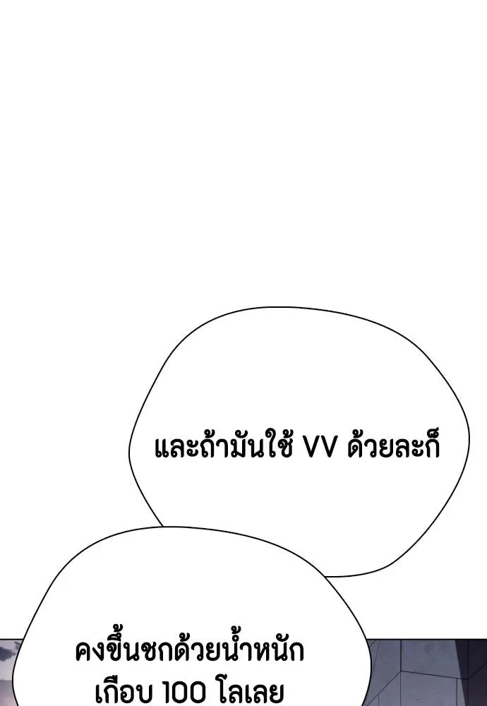 Bullying Is Too Good At Martial Arts หมาหัวเน่าเก๋าเกินไป ตอนที่ 86 หน้า 187