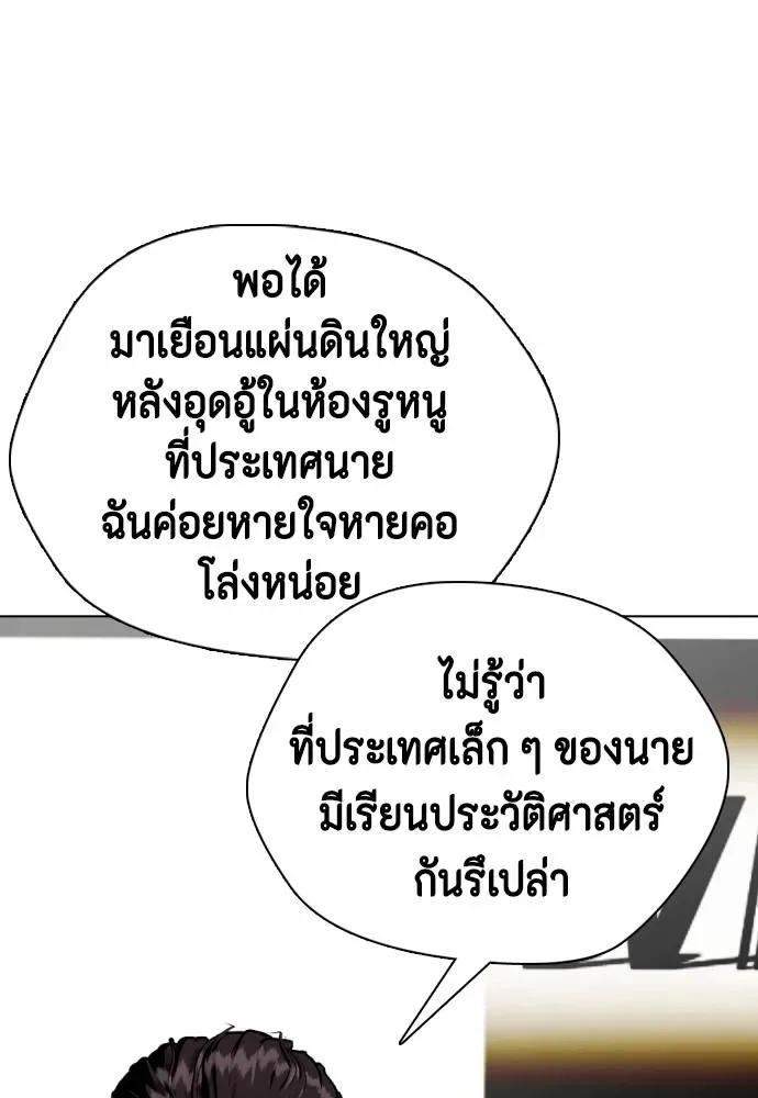 Bullying Is Too Good At Martial Arts หมาหัวเน่าเก๋าเกินไป ตอนที่ 86 หน้า 19