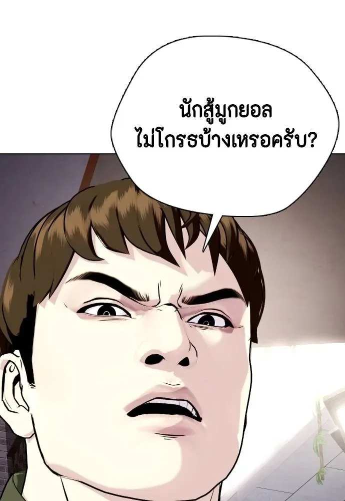 Bullying Is Too Good At Martial Arts หมาหัวเน่าเก๋าเกินไป ตอนที่ 86 หน้า 190