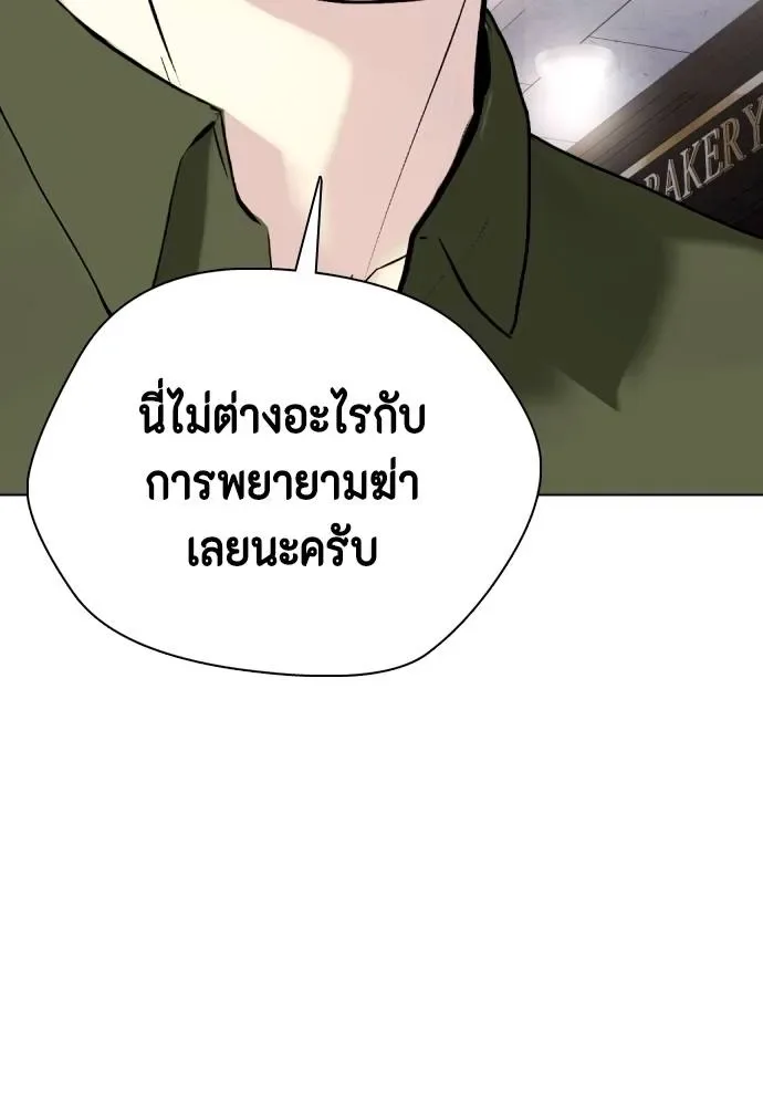 Bullying Is Too Good At Martial Arts หมาหัวเน่าเก๋าเกินไป ตอนที่ 86 หน้า 191
