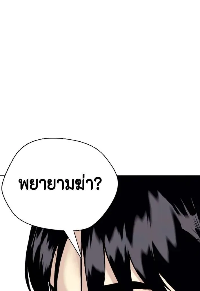 Bullying Is Too Good At Martial Arts หมาหัวเน่าเก๋าเกินไป ตอนที่ 86 หน้า 193