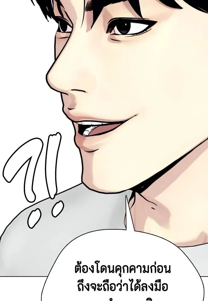 Bullying Is Too Good At Martial Arts หมาหัวเน่าเก๋าเกินไป ตอนที่ 86 หน้า 194