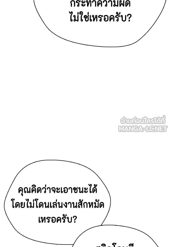 Bullying Is Too Good At Martial Arts หมาหัวเน่าเก๋าเกินไป ตอนที่ 86 หน้า 195