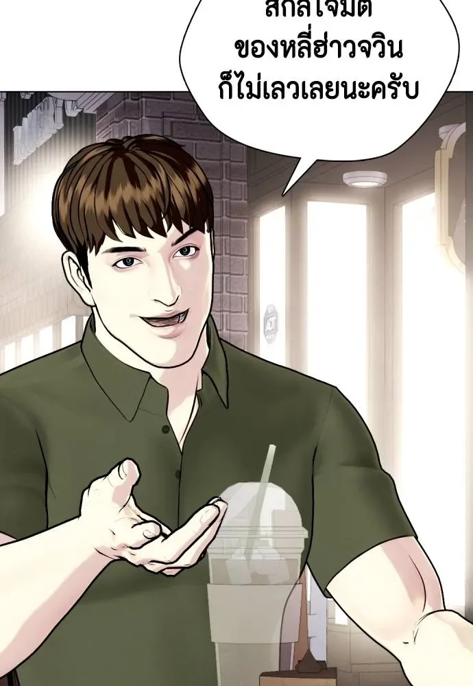 Bullying Is Too Good At Martial Arts หมาหัวเน่าเก๋าเกินไป ตอนที่ 86 หน้า 196