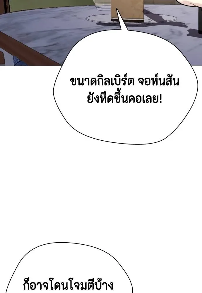Bullying Is Too Good At Martial Arts หมาหัวเน่าเก๋าเกินไป ตอนที่ 86 หน้า 197