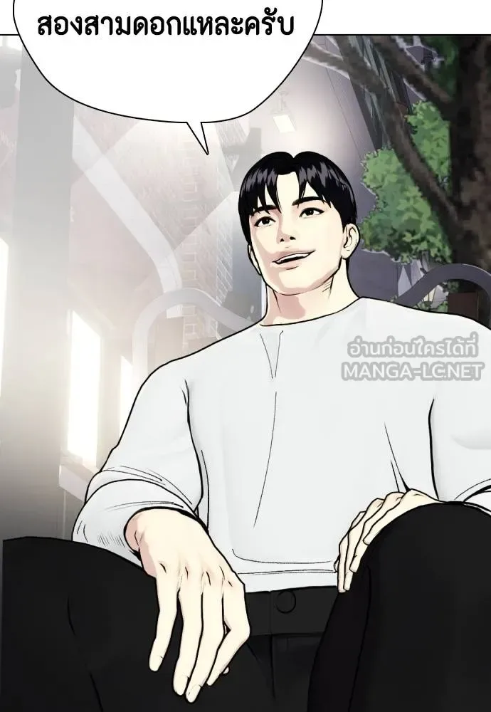 Bullying Is Too Good At Martial Arts หมาหัวเน่าเก๋าเกินไป ตอนที่ 86 หน้า 198