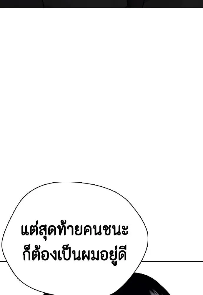 Bullying Is Too Good At Martial Arts หมาหัวเน่าเก๋าเกินไป ตอนที่ 86 หน้า 199