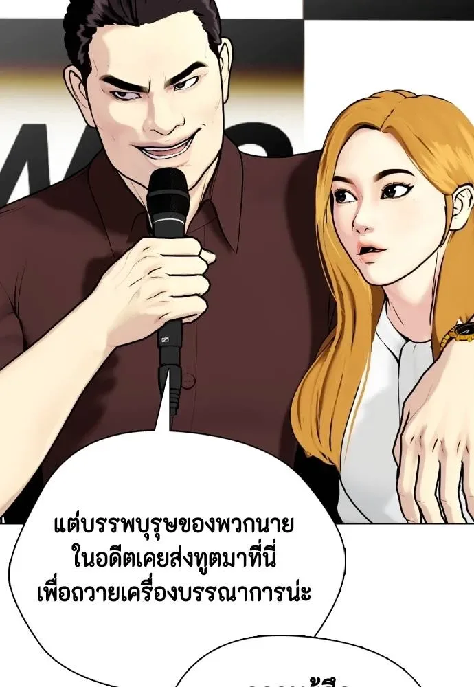 Bullying Is Too Good At Martial Arts หมาหัวเน่าเก๋าเกินไป ตอนที่ 86 หน้า 20