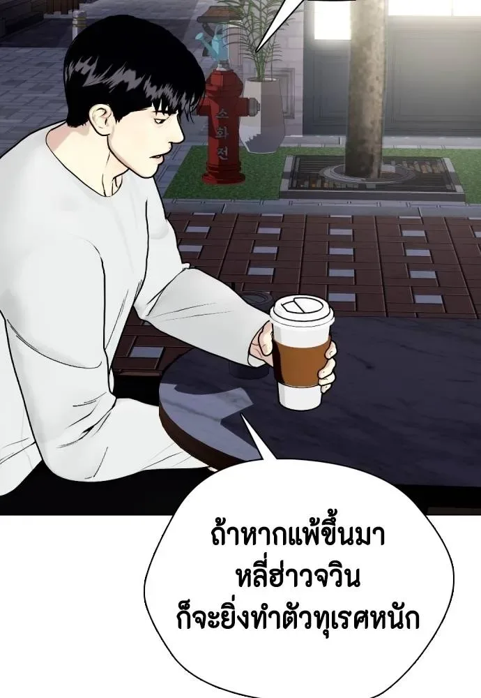 Bullying Is Too Good At Martial Arts หมาหัวเน่าเก๋าเกินไป ตอนที่ 86 หน้า 202