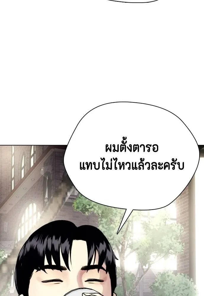 Bullying Is Too Good At Martial Arts หมาหัวเน่าเก๋าเกินไป ตอนที่ 86 หน้า 203