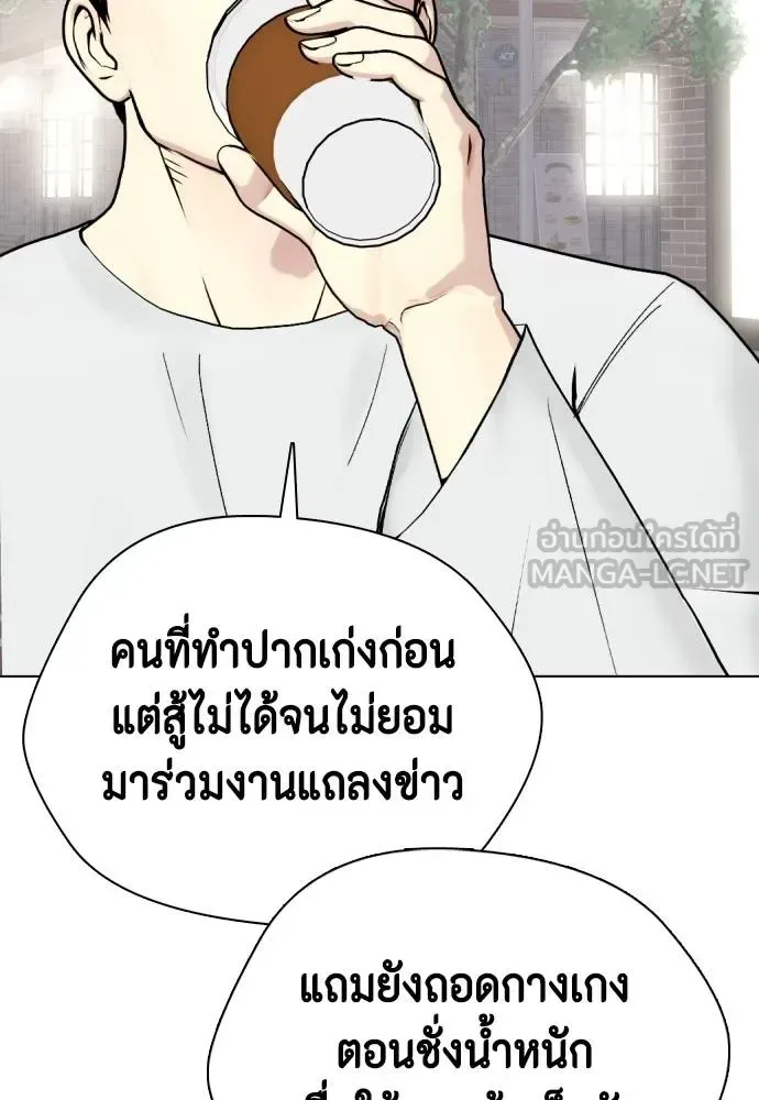 Bullying Is Too Good At Martial Arts หมาหัวเน่าเก๋าเกินไป ตอนที่ 86 หน้า 204