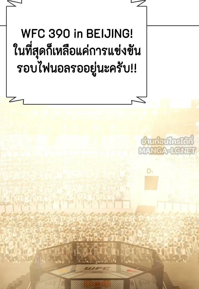 Bullying Is Too Good At Martial Arts หมาหัวเน่าเก๋าเกินไป ตอนที่ 86 หน้า 207