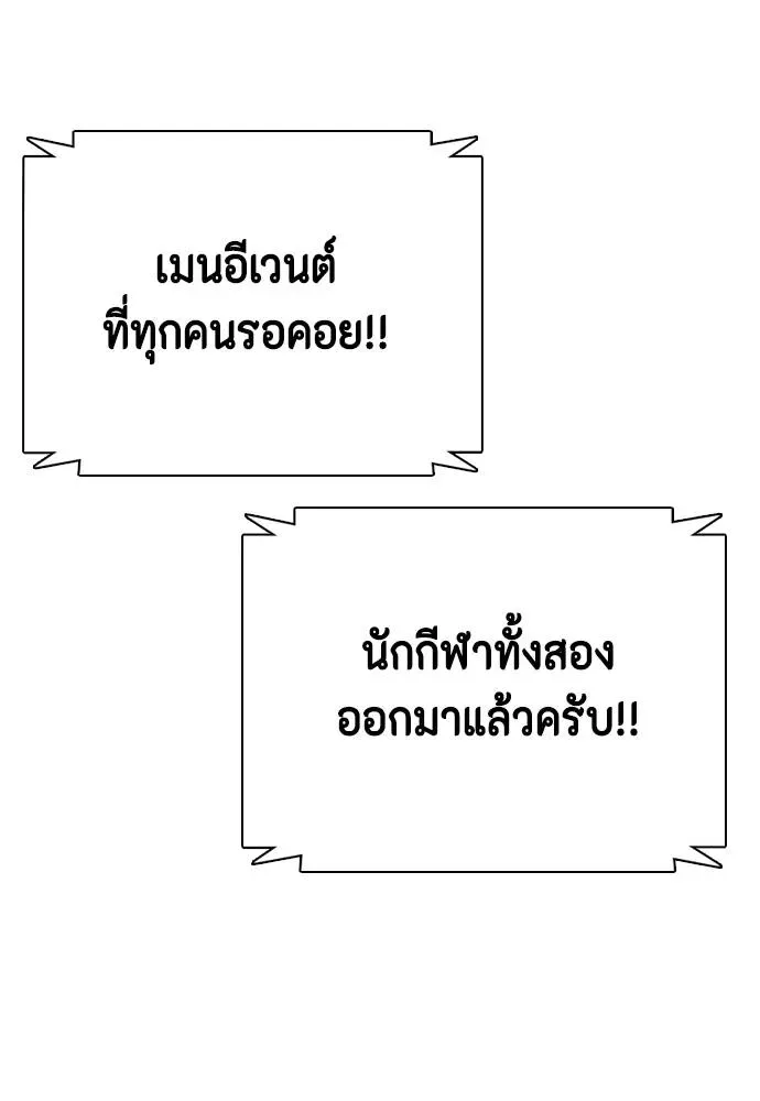 Bullying Is Too Good At Martial Arts หมาหัวเน่าเก๋าเกินไป ตอนที่ 86 หน้า 209