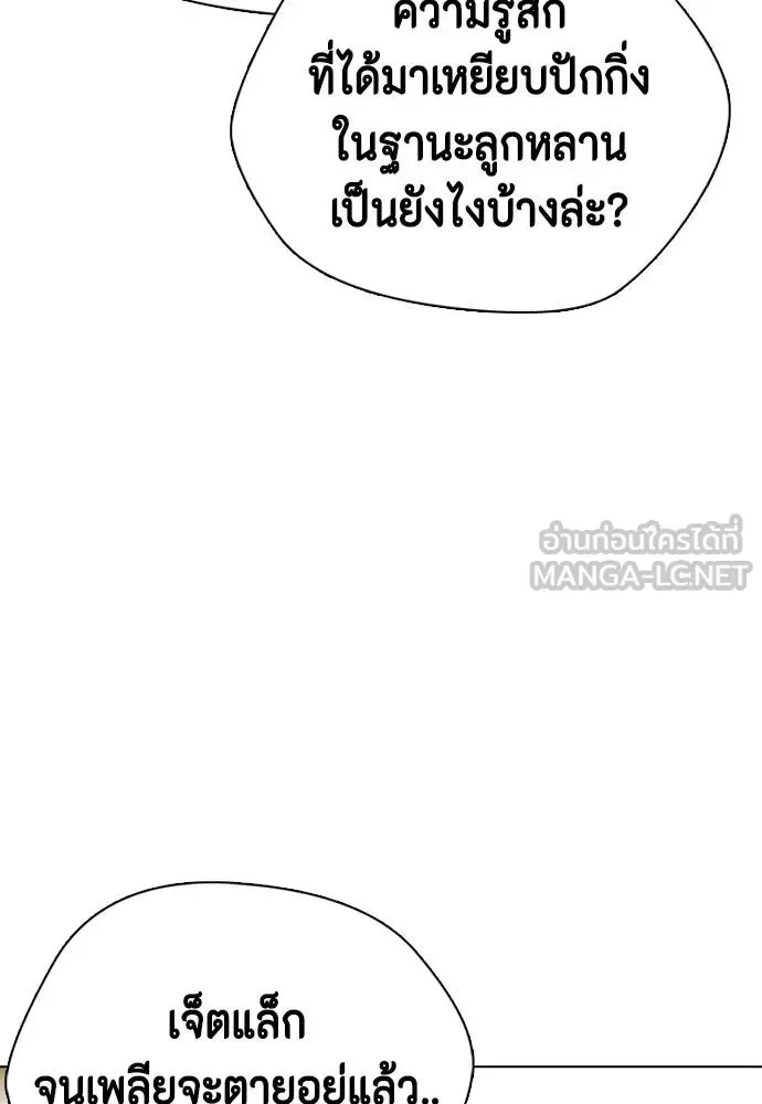 Bullying Is Too Good At Martial Arts หมาหัวเน่าเก๋าเกินไป ตอนที่ 86 หน้า 21