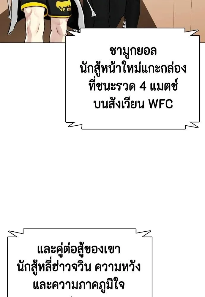 Bullying Is Too Good At Martial Arts หมาหัวเน่าเก๋าเกินไป ตอนที่ 86 หน้า 211