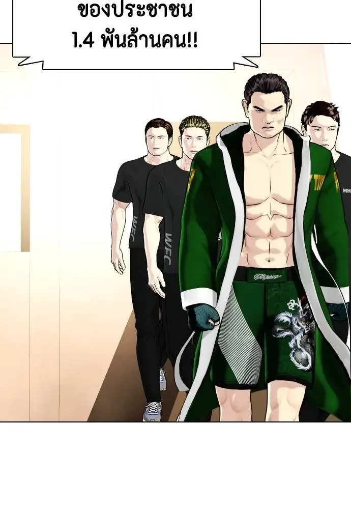 Bullying Is Too Good At Martial Arts หมาหัวเน่าเก๋าเกินไป ตอนที่ 86 หน้า 212