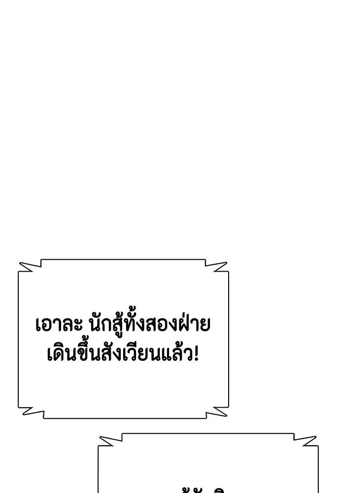 Bullying Is Too Good At Martial Arts หมาหัวเน่าเก๋าเกินไป ตอนที่ 86 หน้า 215