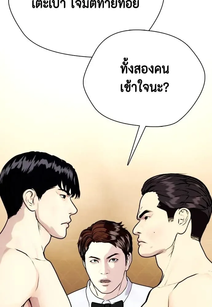 Bullying Is Too Good At Martial Arts หมาหัวเน่าเก๋าเกินไป ตอนที่ 86 หน้า 217