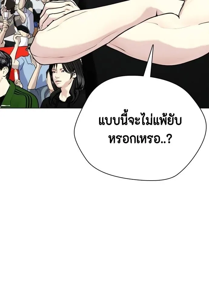 Bullying Is Too Good At Martial Arts หมาหัวเน่าเก๋าเกินไป ตอนที่ 86 หน้า 220