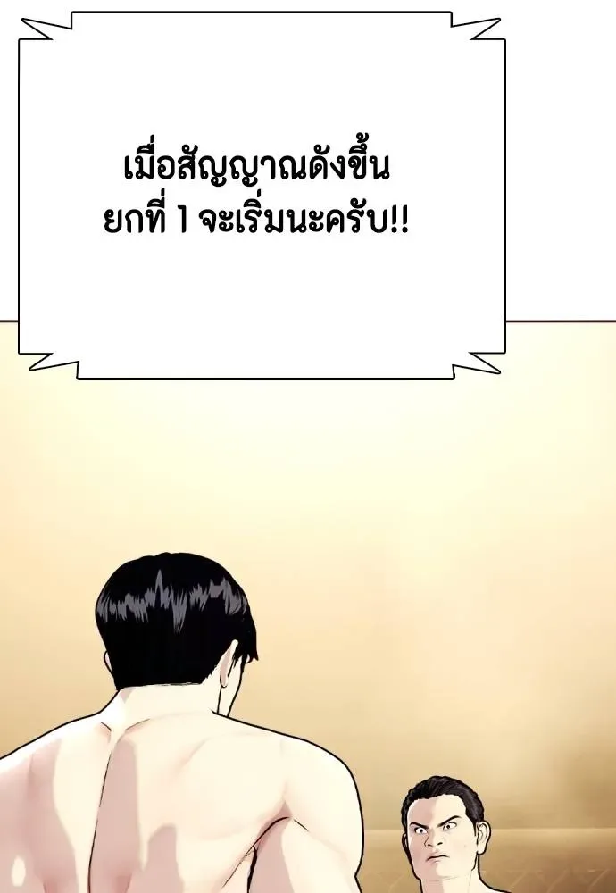 Bullying Is Too Good At Martial Arts หมาหัวเน่าเก๋าเกินไป ตอนที่ 86 หน้า 221
