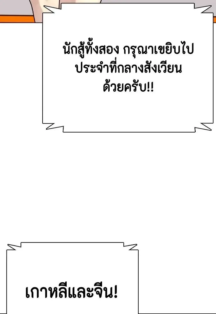 Bullying Is Too Good At Martial Arts หมาหัวเน่าเก๋าเกินไป ตอนที่ 86 หน้า 223