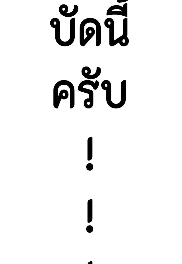 Bullying Is Too Good At Martial Arts หมาหัวเน่าเก๋าเกินไป ตอนที่ 86 หน้า 227