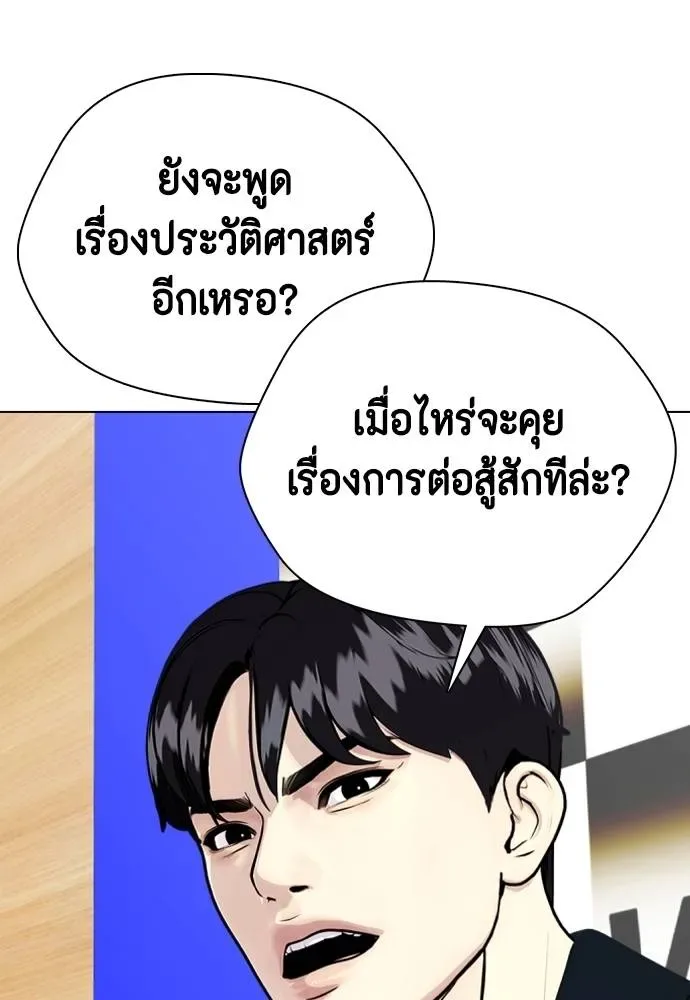 Bullying Is Too Good At Martial Arts หมาหัวเน่าเก๋าเกินไป ตอนที่ 86 หน้า 23