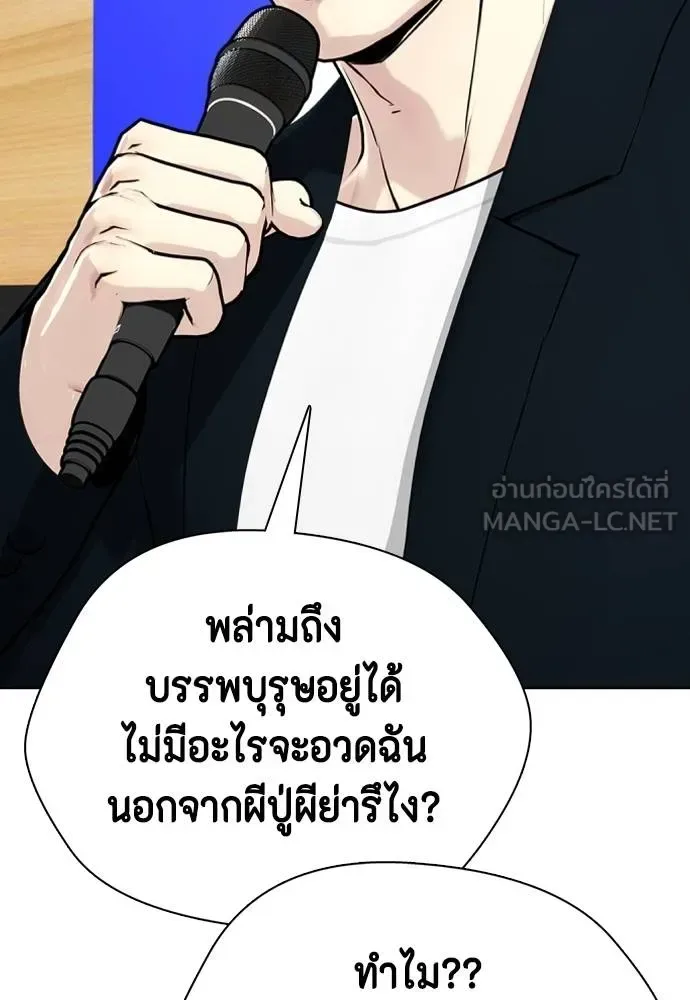 Bullying Is Too Good At Martial Arts หมาหัวเน่าเก๋าเกินไป ตอนที่ 86 หน้า 24