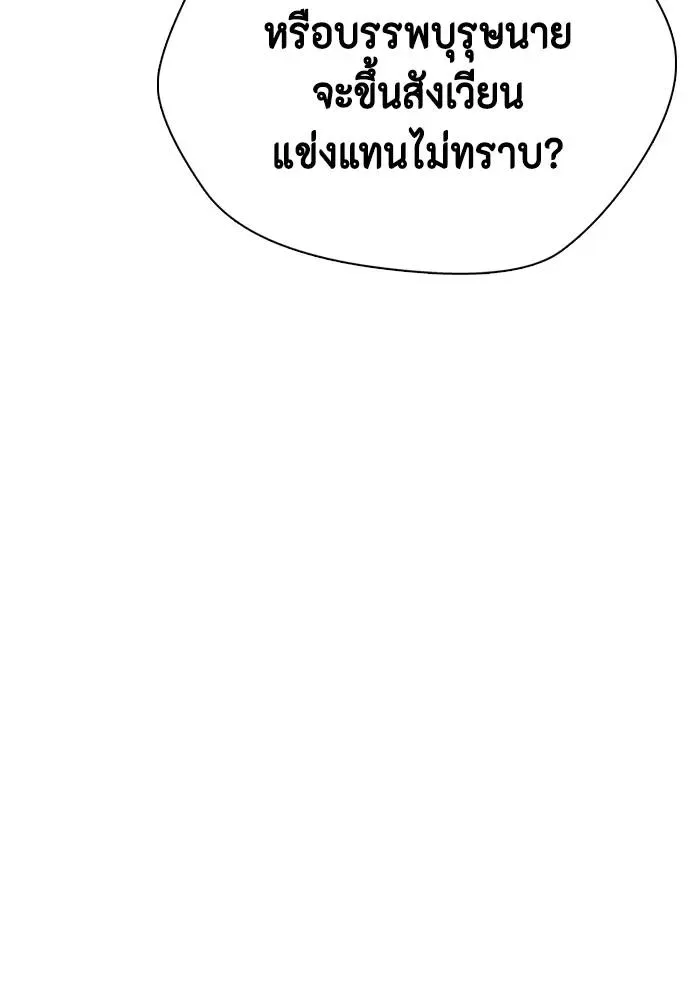 Bullying Is Too Good At Martial Arts หมาหัวเน่าเก๋าเกินไป ตอนที่ 86 หน้า 25
