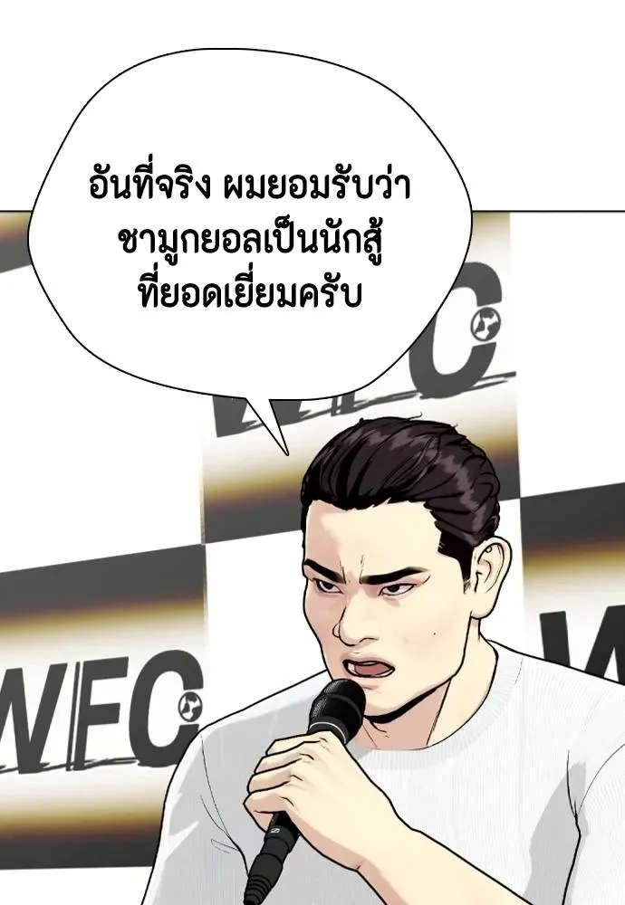Bullying Is Too Good At Martial Arts หมาหัวเน่าเก๋าเกินไป ตอนที่ 86 หน้า 28